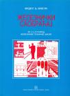 Železnički saobraćaj za I, II i III razred železničke tehičke škole Železnički saobraćaj za I, II i III razred železničke tehičke škole