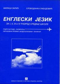 Engleski jezik za I, II, III i IV razred srednje saobraćajne škole (vazduhoplovni smer)
