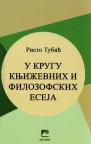 U krugu književnih i filozofskih eseja U krugu književnih i filozofskih eseja