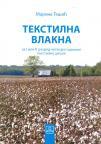 Tekstilna vlakna za prvi ili drugi razred tekstilne škole Tekstilna vlakna za prvi ili drugi razred tekstilne škole