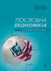 Poslovna ekonomija za prvi razred ekonomske škole (svi profili) Poslovna ekonomija za prvi razred ekonomske škole (svi profili)
