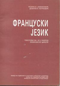 Francuski jezik za prvi i drugi razred ekonomske škole