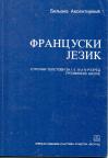 Francuski jezik za I, II, III i IV razred trgovinske škole Francuski jezik za I, II, III i IV razred trgovinske škole