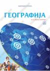 Geografija za drugi razred gimnazije Geografija za drugi razred gimnazije