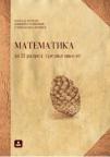 Matematika za drugi razred srednje škole Matematika za drugi razred srednje škole