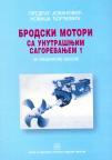 Brodski motori sa unutrašnjim sagorevanjem 1 - za drugi ili treći razred brodomašinske Brodski motori sa unutrašnjim sagorevanjem 1 - za drugi ili treći razred brodomašinske