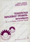 Tehnologija obrazovnog profila za metalobrusače Tehnologija obrazovnog profila za metalobrusače