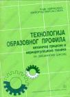 Tehnologija obrazovnog profila mehaničar precizne i merno-regulacione tehnike Tehnologija obrazovnog profila mehaničar precizne i merno-regulacione tehnike