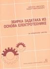 Zbirka zadataka iz osnova elektrotehnike: za mašinske škole Zbirka zadataka iz osnova elektrotehnike: za mašinske škole