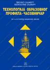 Tehnologija obrazovnog profila - časovničar: za drugi ili treći razred mašinske škole Tehnologija obrazovnog profila - časovničar: za drugi ili treći razred mašinske škole