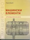 Mašinski elementi - za drugi razred mašinske škole Mašinski elementi - za drugi razred mašinske škole