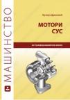Motori SUS za drugi razred mašinske škole Motori SUS za drugi razred mašinske škole