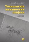 Tehnologija mehaničkih spojeva za drugi razred mašinske škole Tehnologija mehaničkih spojeva za drugi razred mašinske škole