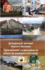 Pripremljenost za reagovanje na rizike od prirodnih katastrofa Pripremljenost za reagovanje na rizike od prirodnih katastrofa