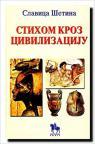 Stihom kroz civilizaciju
