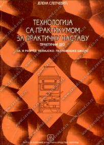 Tehnologija sa praktikumom za praktičnu nastavu (praktični deo) - za 2. razred srednje