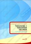 Tehnologija sa praktičnom nastavom (teorijska nastava) - za 2. razred srednje š. Tehnologija sa praktičnom nastavom (teorijska nastava) - za 2. razred srednje š.