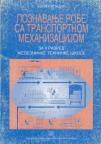 Poznavanje robe sa transportnom mehanizacijom za drugi razred železničke škole Poznavanje robe sa transportnom mehanizacijom za drugi razred železničke škole