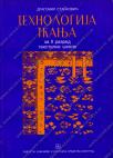 Tehnologija tkanja 2 - za drugi razred tekstilne škole (za trogodišnju školu) Tehnologija tkanja 2 - za drugi razred tekstilne škole (za trogodišnju školu)