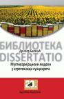 Multivarijacioni modeli u agrotehnici suncokreta Multivarijacioni modeli u agrotehnici suncokreta
