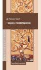 Trauma i psihoterapija Trauma i psihoterapija