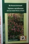 Terpeni i metabolizam (Satureja kitaibelli Wierzb. et Heuff.) Terpeni i metabolizam (Satureja kitaibelli Wierzb. et Heuff.)