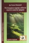 Inspekcijski nadzor u oblasti zaštite životne sredine Inspekcijski nadzor u oblasti zaštite životne sredine