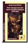 Žene policajci kroz jezik srpske policijske periodike (1910-2016) Žene policajci kroz jezik srpske policijske periodike (1910-2016)