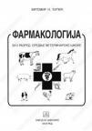 Farmakologija za drugi razred veterinarske škole Farmakologija za drugi razred veterinarske škole