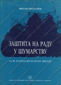 Zaštita na radu u šumarstvu - za drugi razred šumarske škole