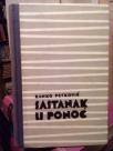 SASTANAK U PONOC