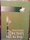 FILIP NA KONJU