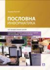 Poslovna informatika za drugi razred - trgovinski tehničar Poslovna informatika za drugi razred - trgovinski tehničar