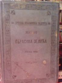 ZITIJE GERASIMA ZELICA - sveska prva-