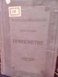 PRIPOVETKE