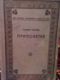 PRIPOVETKE