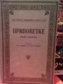 PRIPOVETKE