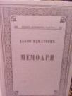 MEMOARI - Rapsodije iz proslog srpskog zivota