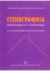 Stenografija za drugi i treći razred pravne i birotehničke srednje škole Stenografija za drugi i treći razred pravne i birotehničke srednje škole