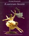 Klasičan balet za drugi razred srednje baletske škole Klasičan balet za drugi razred srednje baletske škole