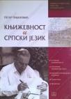 Književnost i srpski jezik za treći razred srednje škole Književnost i srpski jezik za treći razred srednje škole