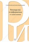 Računarstvo i informatika za treći razred gimnazije Računarstvo i informatika za treći razred gimnazije