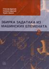 Zbirka rešenih zadataka iz mašinskih elemenata 2 - za treći razred brodomašinskog tehn Zbirka rešenih zadataka iz mašinskih elemenata 2 - za treći razred brodomašinskog tehn