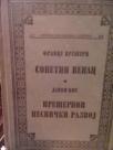 SONETNI VENAC - PRESERNOV PESNICKI RAZVOJ