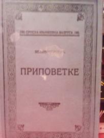 PRIPOVETKE