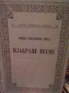 IZABRANE PESME