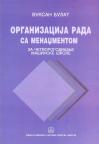 Organizacija rada sa menadžmentom - menadžment i marketing za četvorogodišnje škole Organizacija rada sa menadžmentom - menadžment i marketing za četvorogodišnje škole