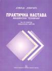 Praktična nastava za mašinske tehničare Praktična nastava za mašinske tehničare