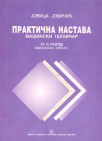 Praktična nastava za mašinske tehničare