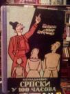 SRPSKI U 100 CASOVA